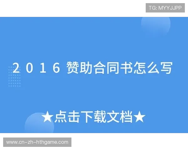赞助商的甲方姿态：给钱了，logo要大，赞助合同甲方和乙方的区别